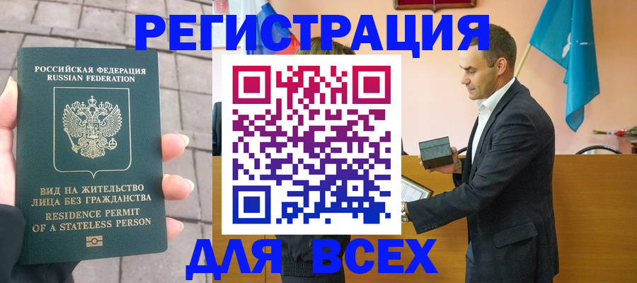 регистрация в Вольске