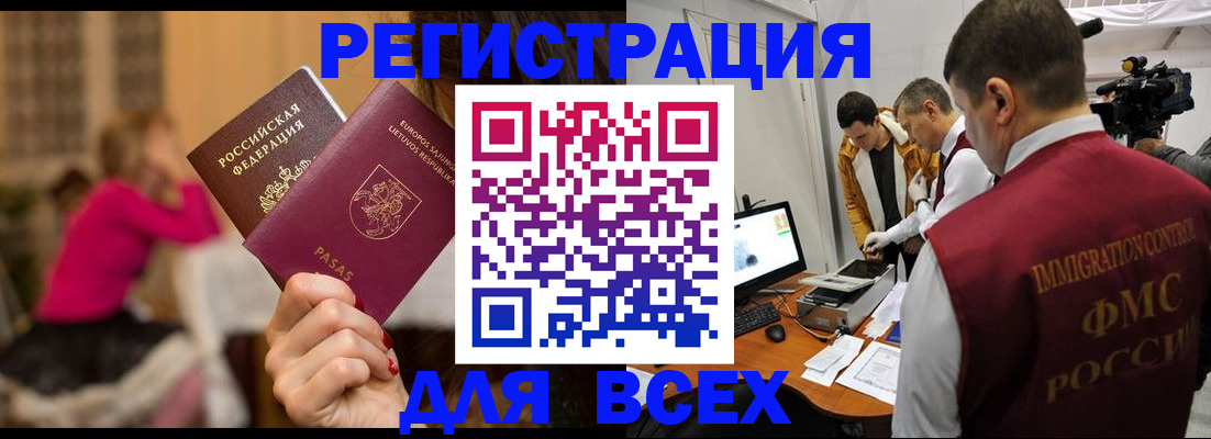 прописка законно в Вольске