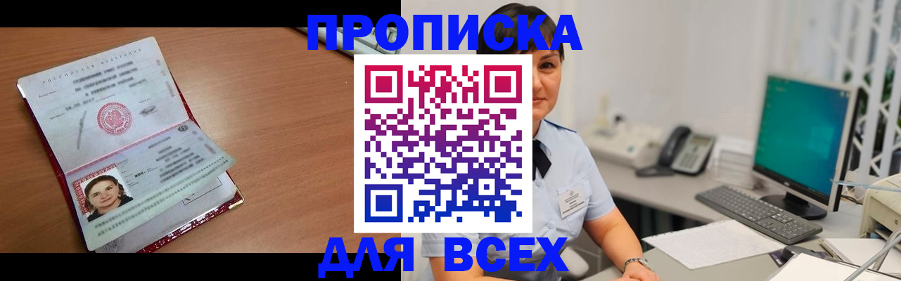 прописка законно в Вольске